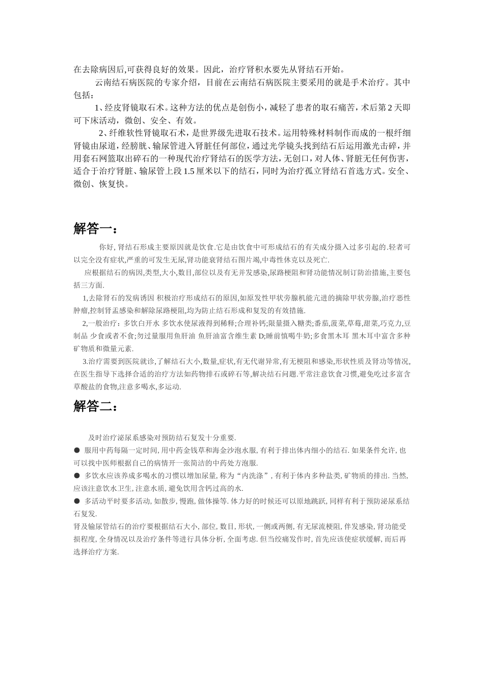 肾积水应该如何治疗_第3页