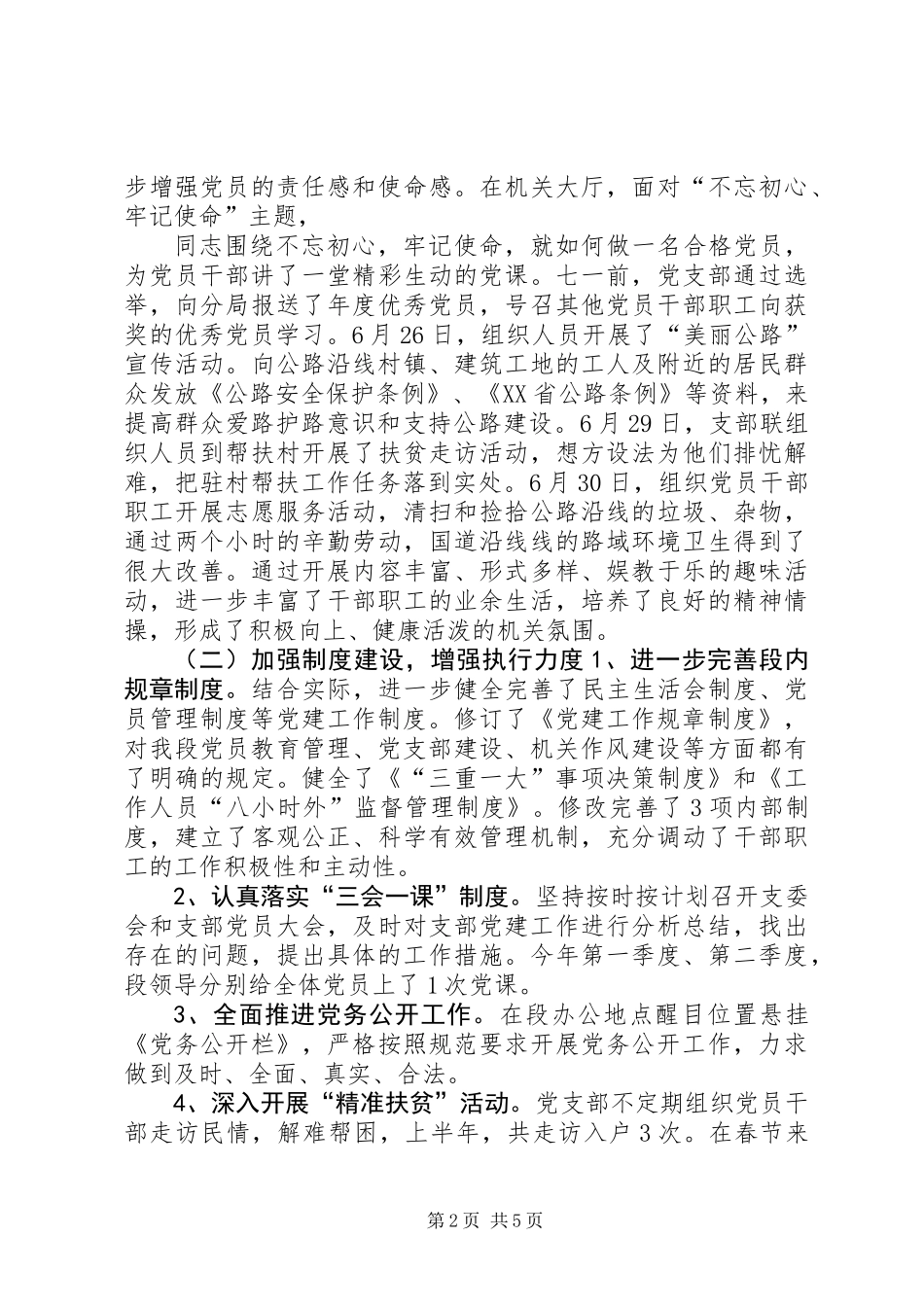 公路管养段党支部党建工作总结_第2页