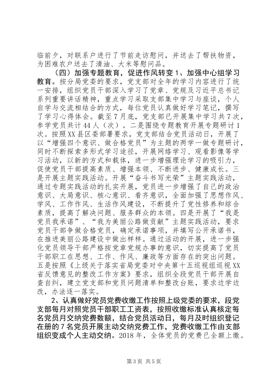 公路管养段党支部党建工作总结_第3页