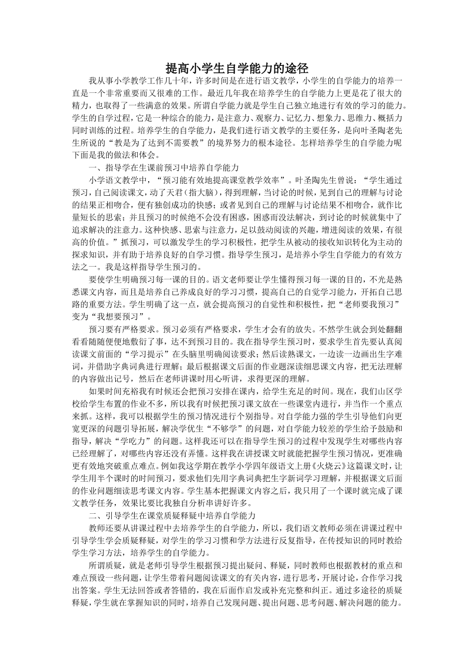 如何提高小学生学生的语文自学能力_第1页