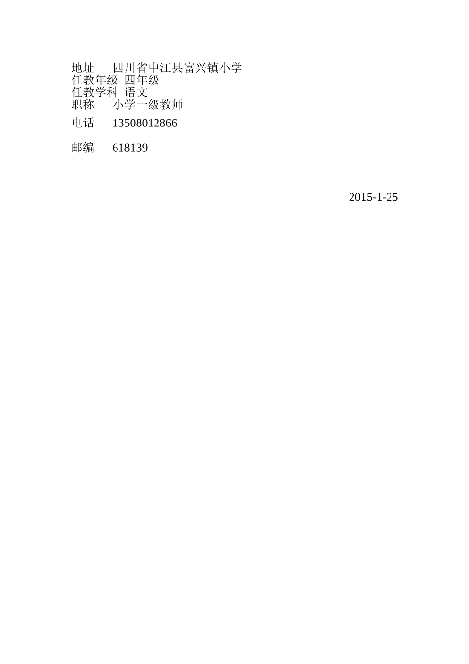 如何提高小学生学生的语文自学能力_第3页