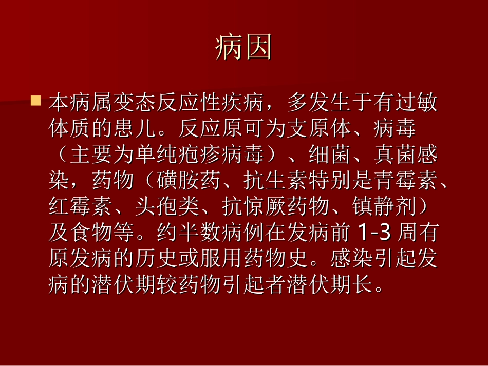 渗出性多形性红斑_第3页