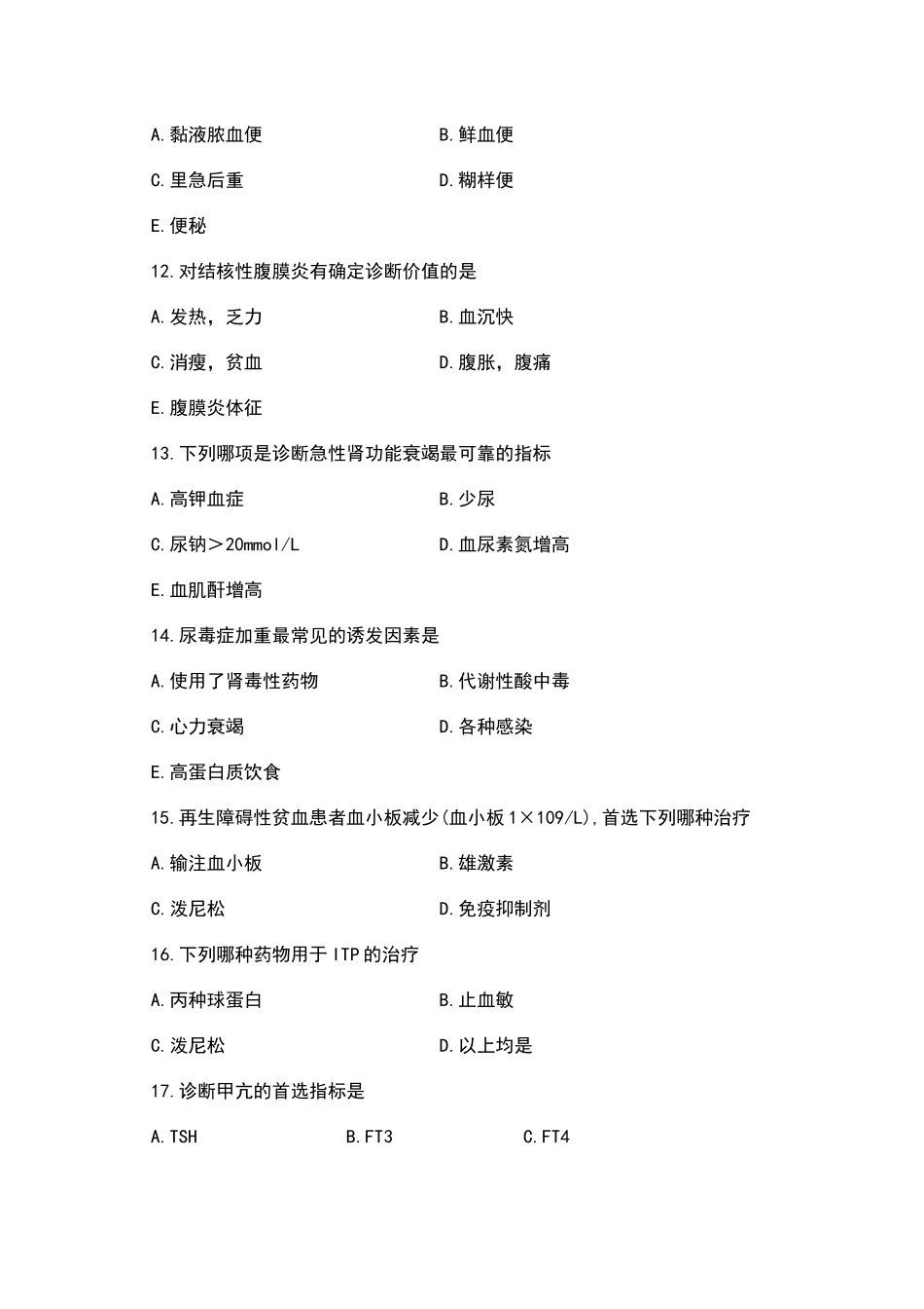 内科学(本科)及答案1_第3页