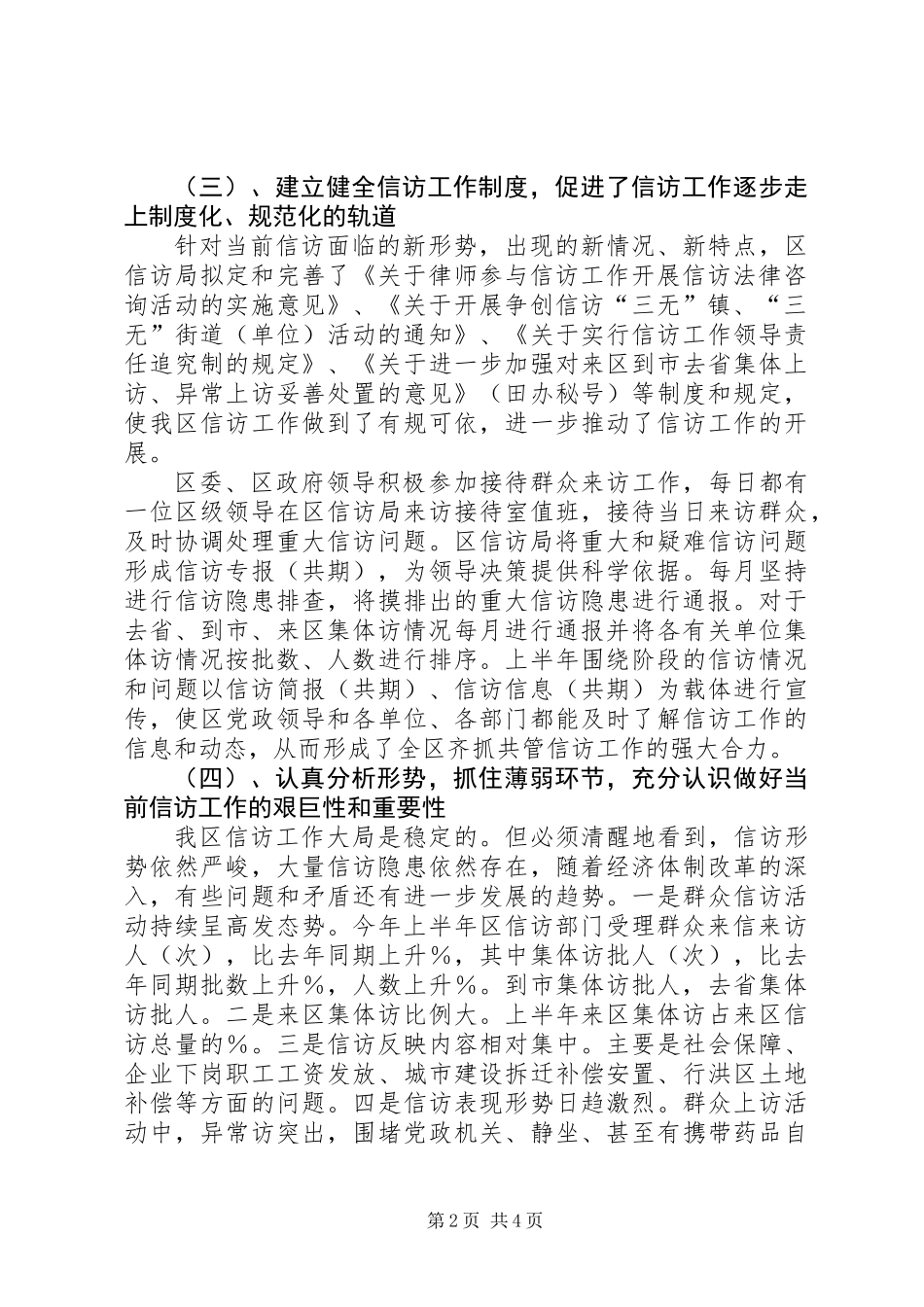 信访局年上半年工作总结_第2页