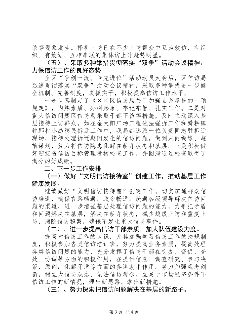 信访局年上半年工作总结_第3页