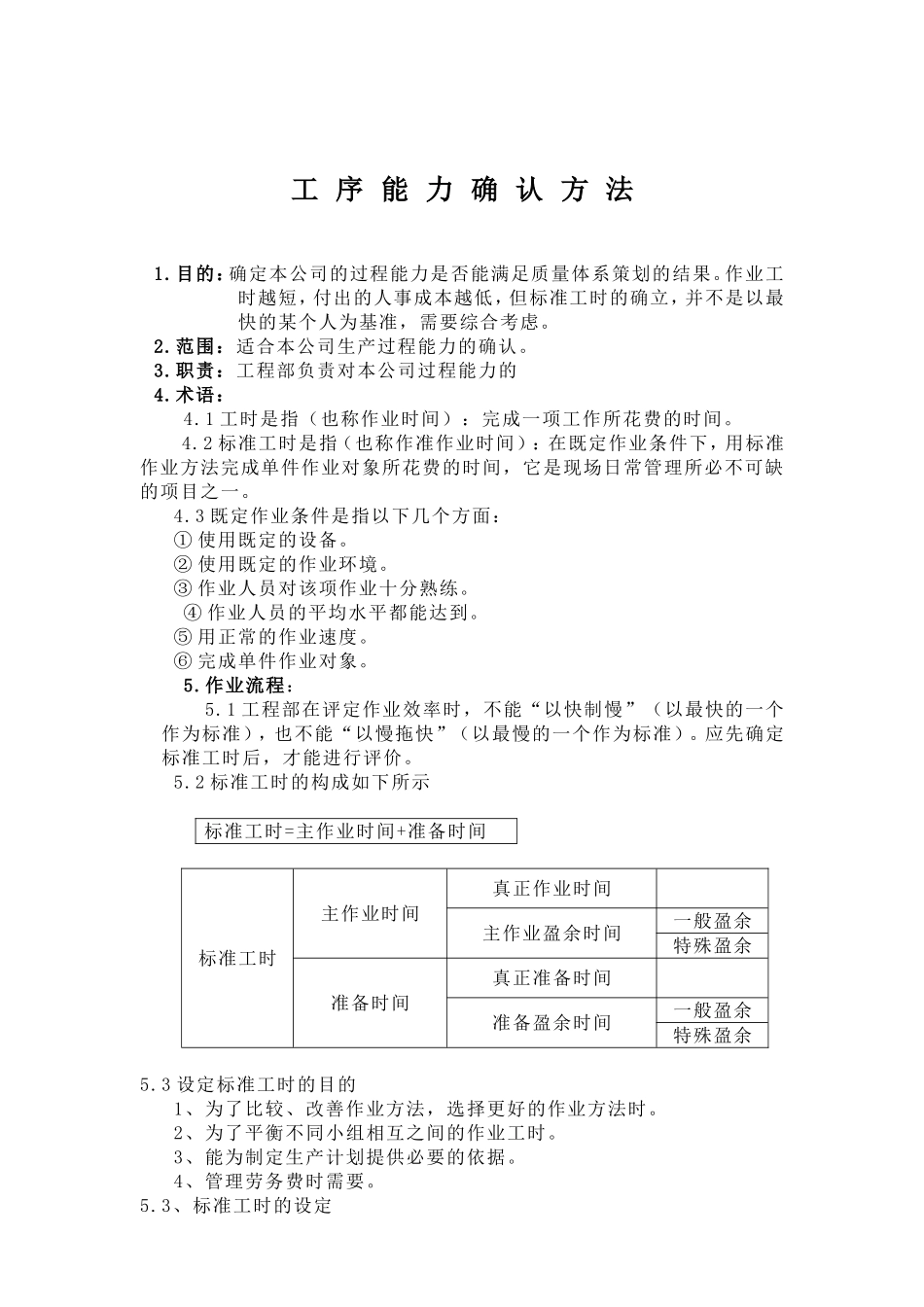 如何降低工时？_第1页