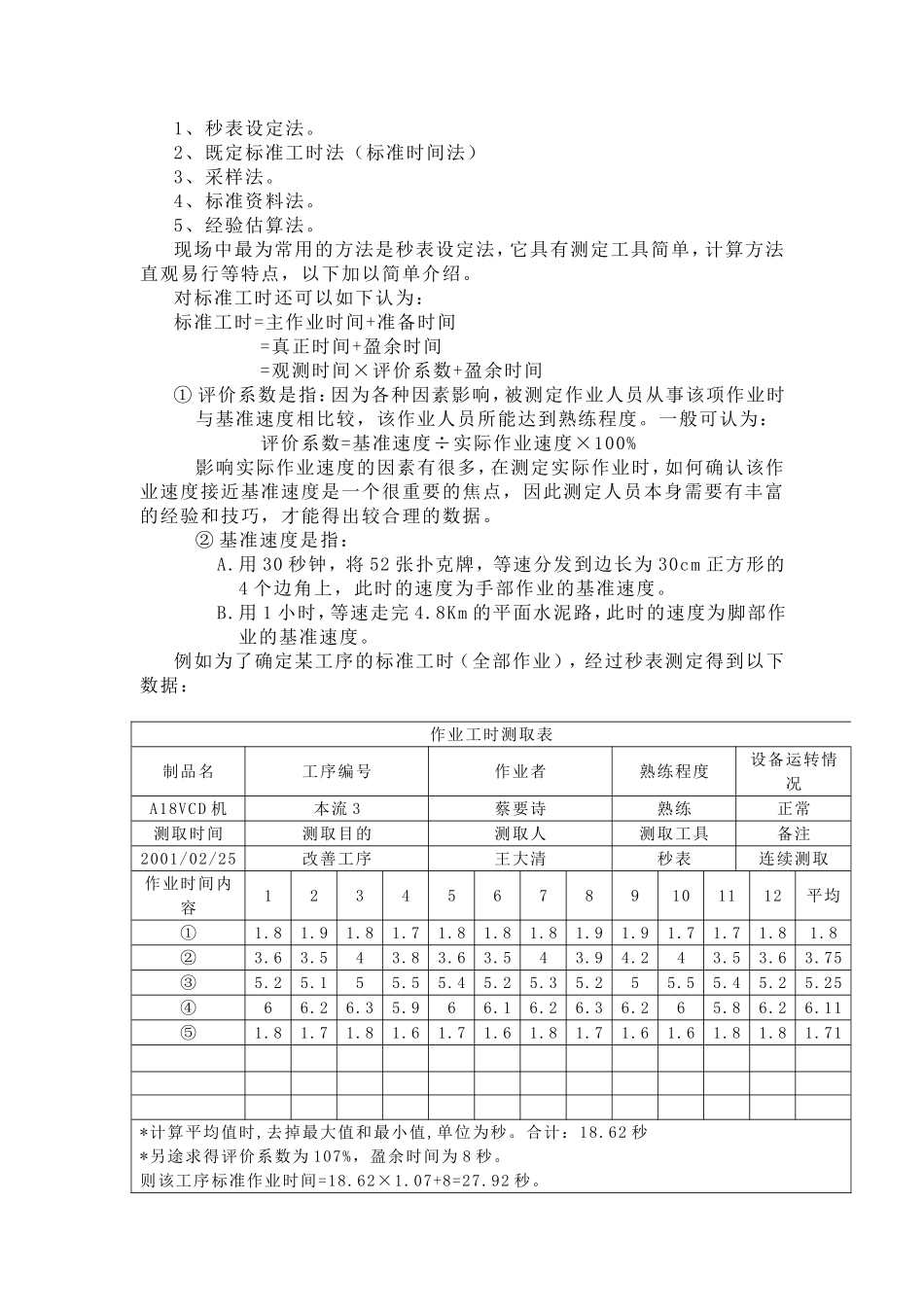 如何降低工时？_第2页