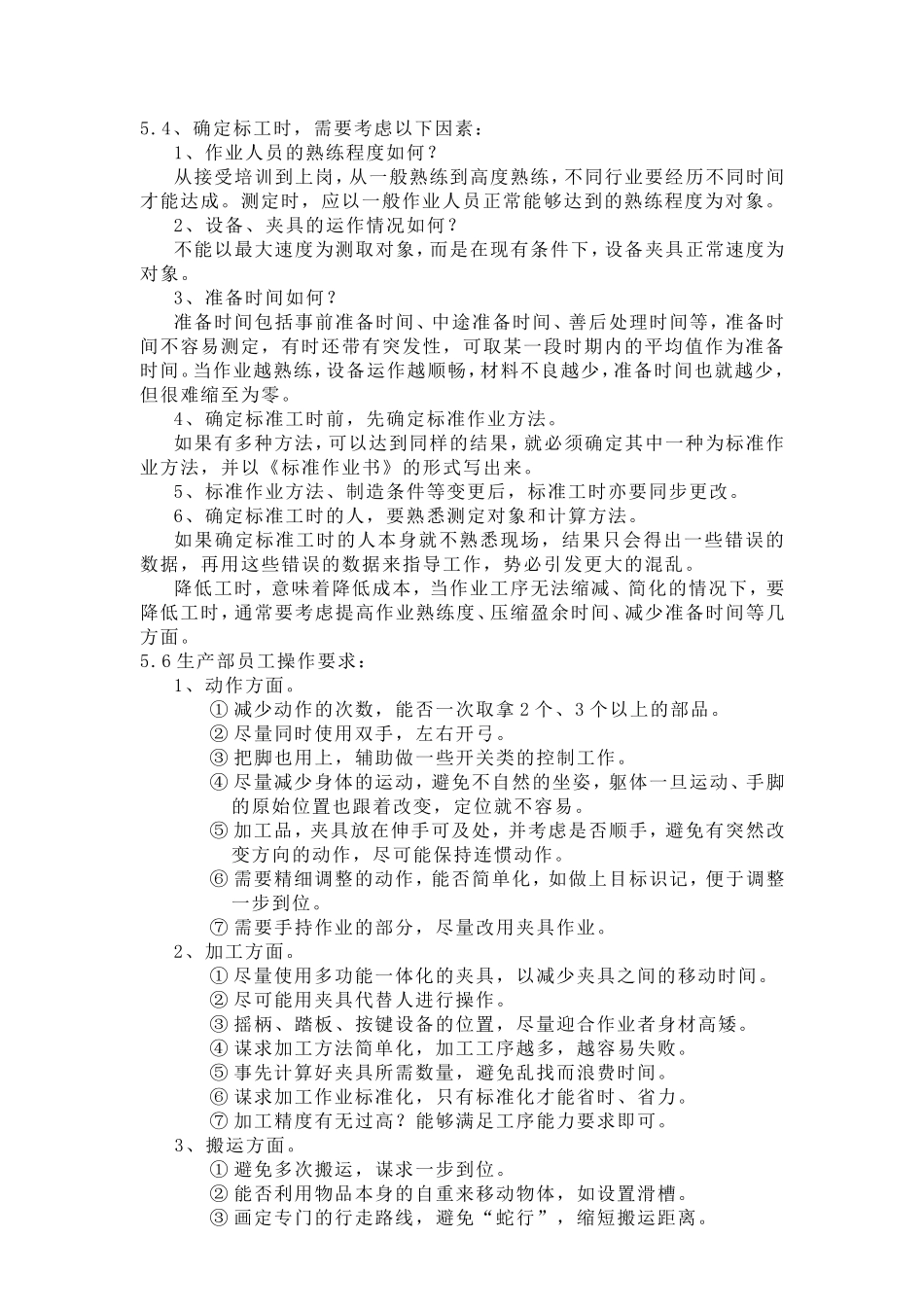 如何降低工时？_第3页