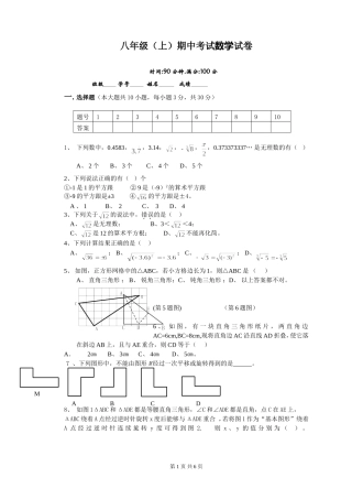 八年级（上）期中考试题2