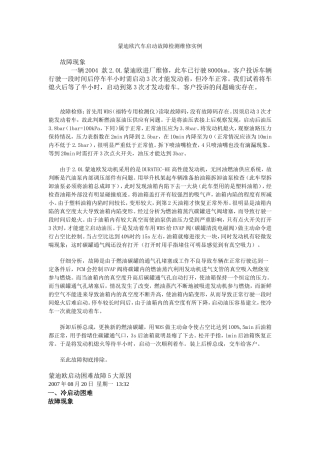 蒙迪欧汽车启动故障检测维修实例