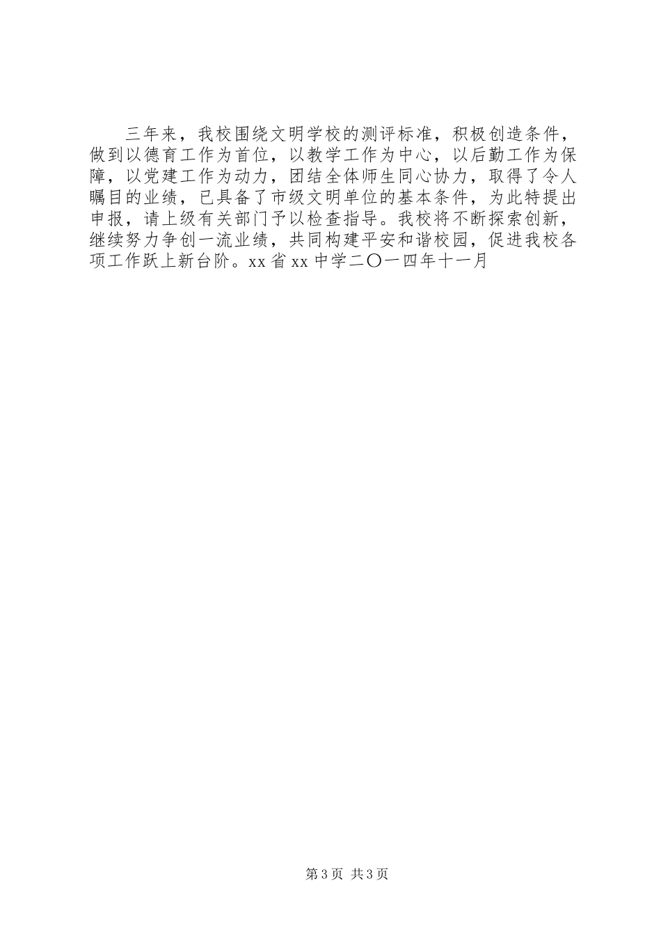 中学XX年创建市级文明单位自测自评报告_第3页
