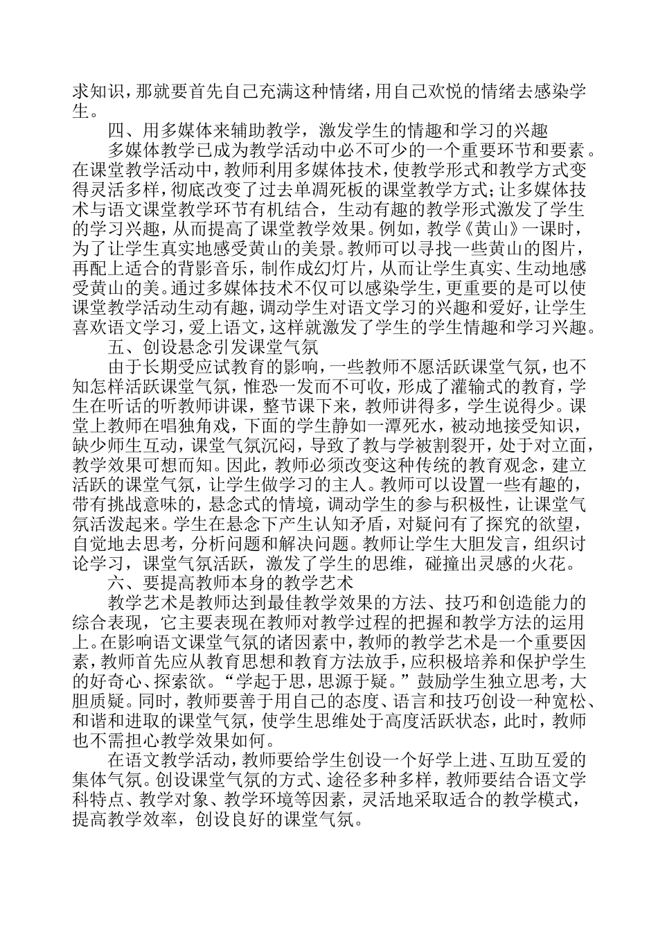 小学语文教学论文 (2)_第2页