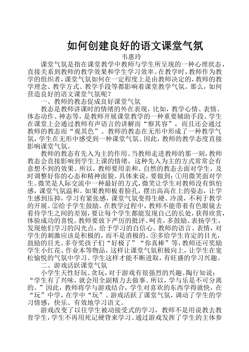 小学语文教学论文 (2)_第3页