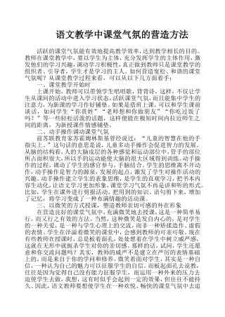 小学语文教学论文 (2)