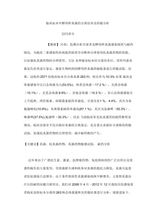 临床标本中酵母样真菌的分离培养及药敏分析