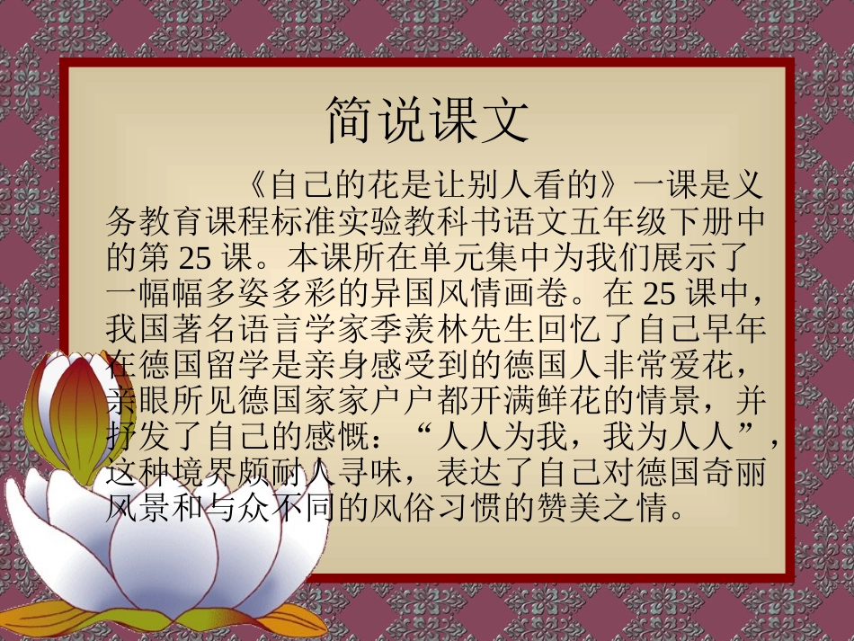 自己的花是给别人看的说课稿_第3页