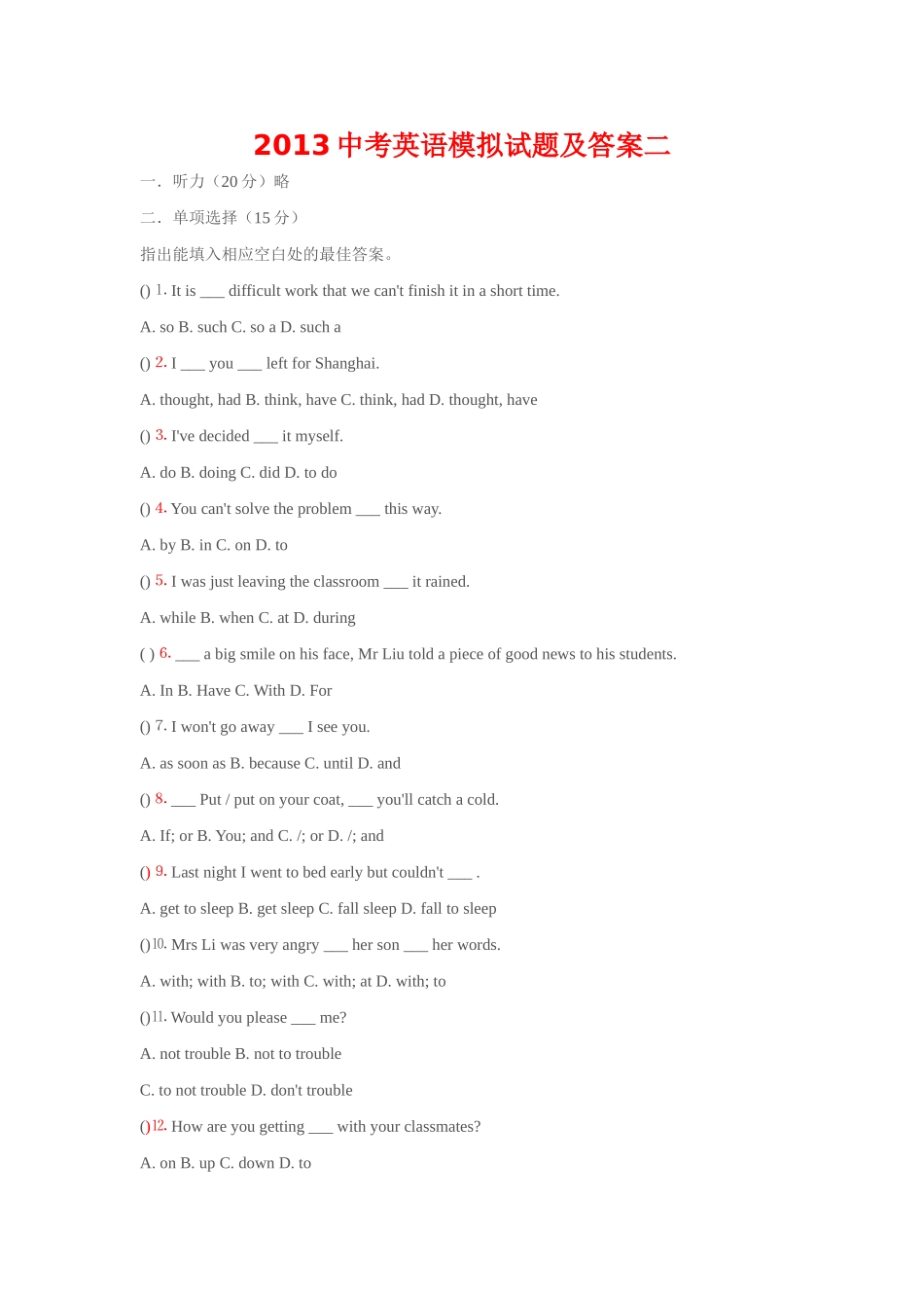 2013年中考英语模拟试题及答案二_第1页