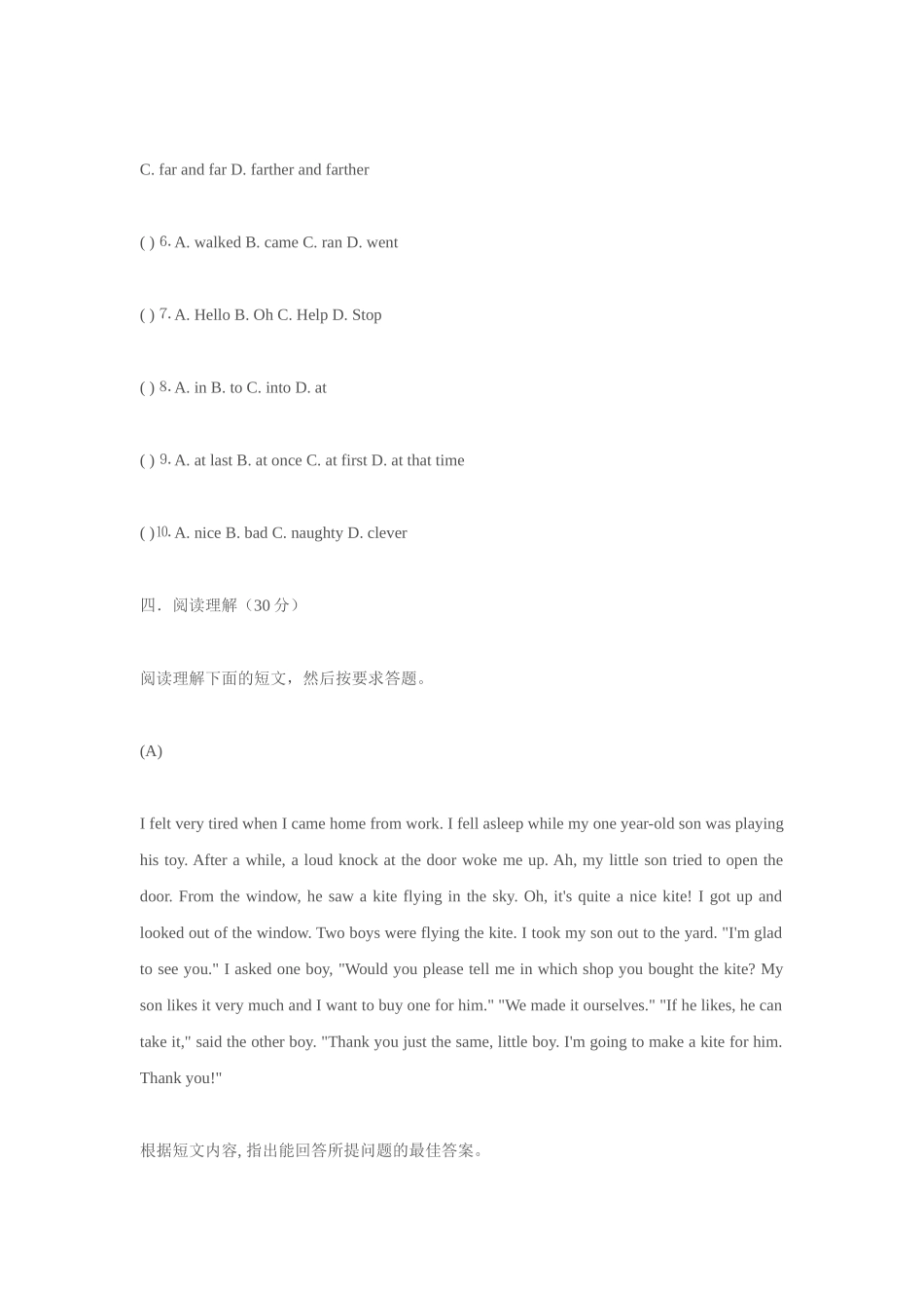 2013年中考英语模拟试题及答案二_第3页