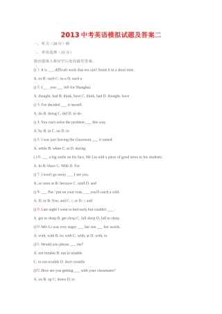 2013年中考英语模拟试题及答案二