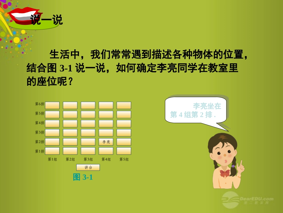 2015年春八年级数学下册第三章第1节平面直角坐标系课件（新版）湘教版_第3页