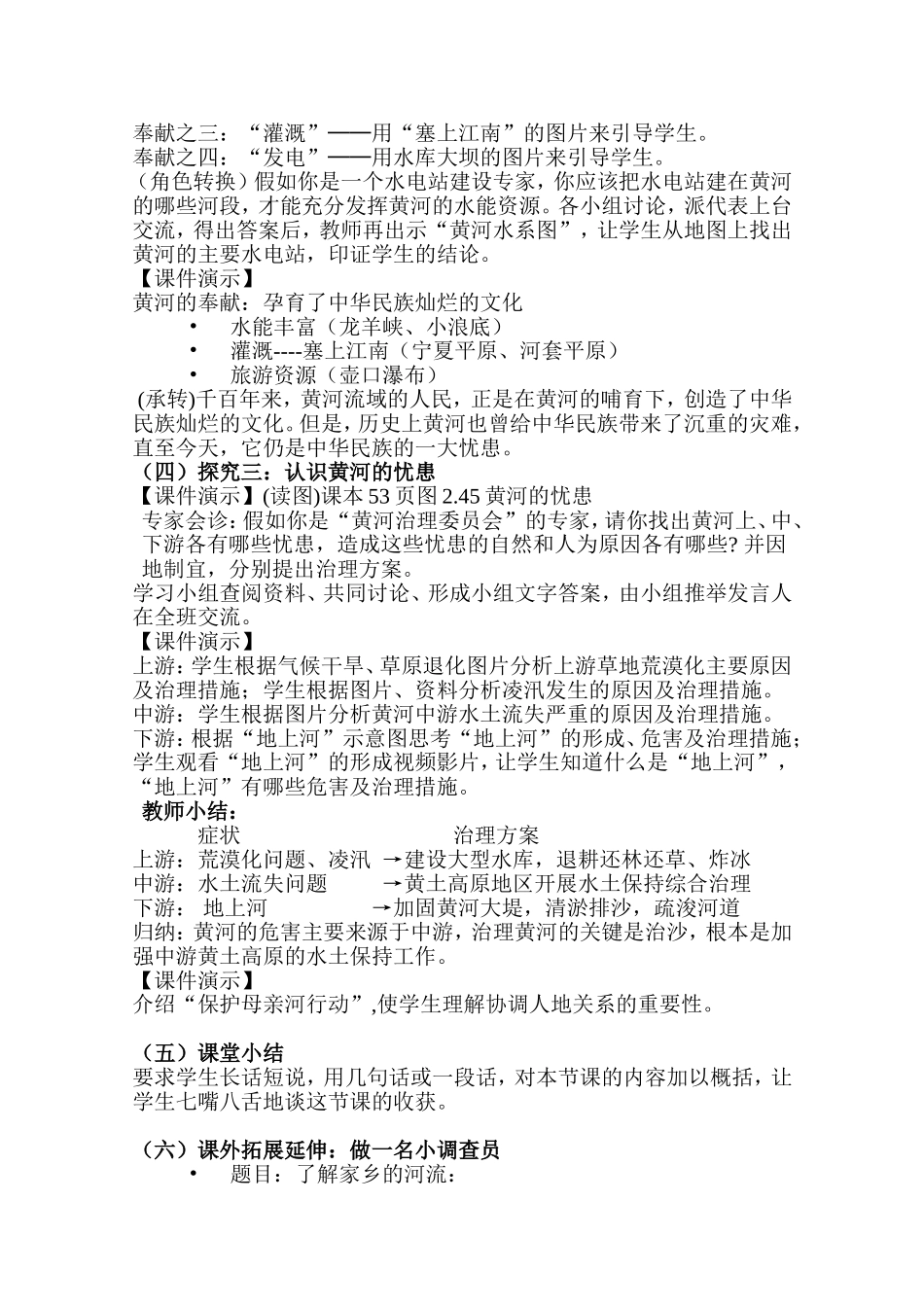 《黄河的治理与开发》教学设计_第3页
