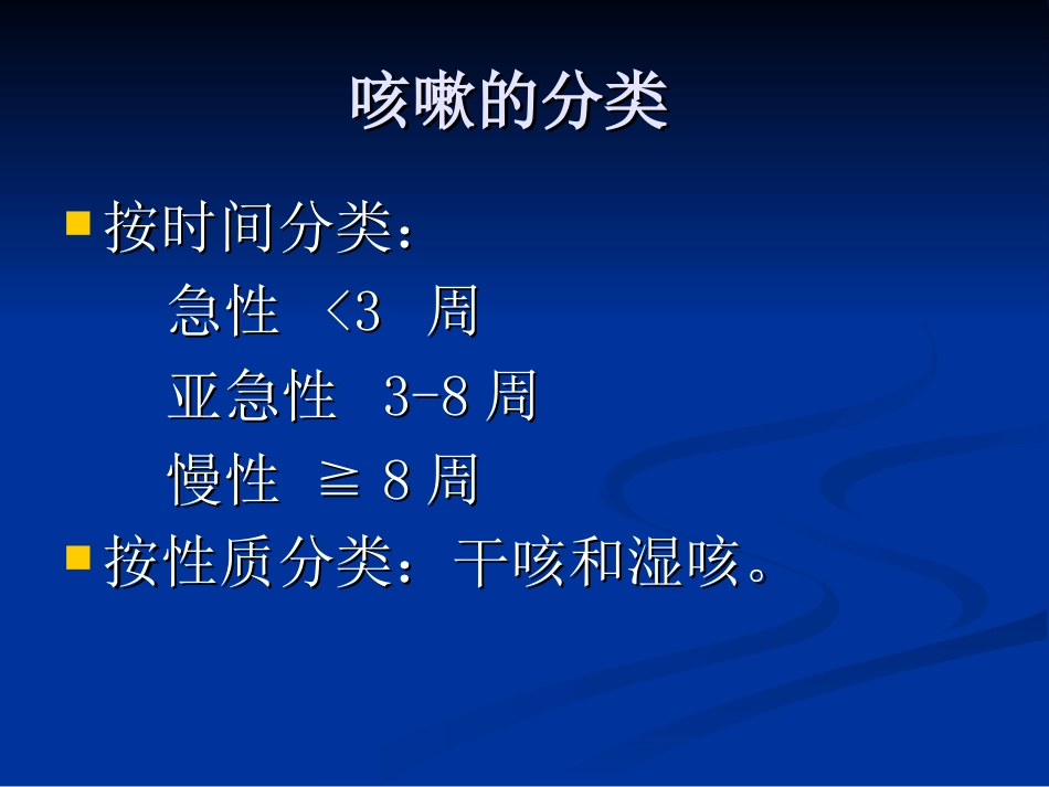 慢性咳嗽的诊断和鉴别诊断_第3页