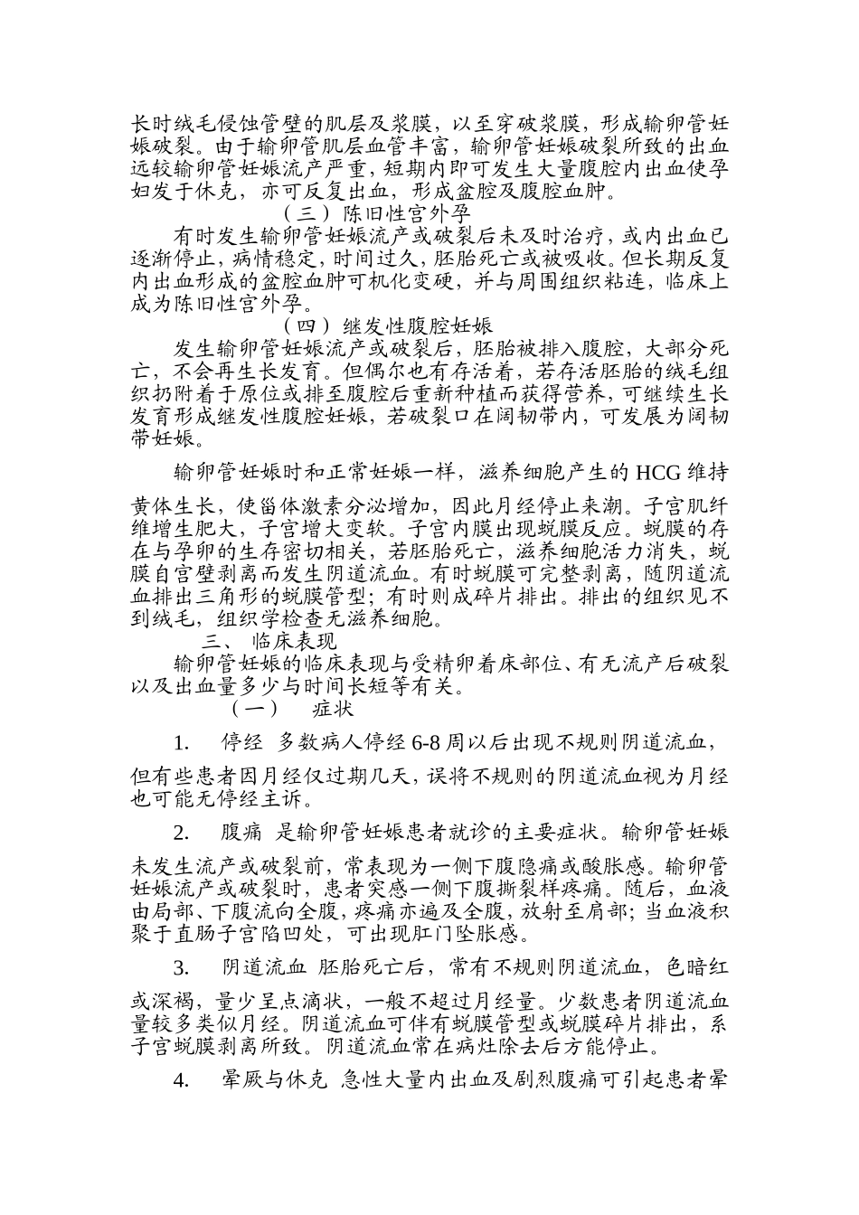 输卵管壶腹部妊娠腹腔镜术治疗的护理_第2页