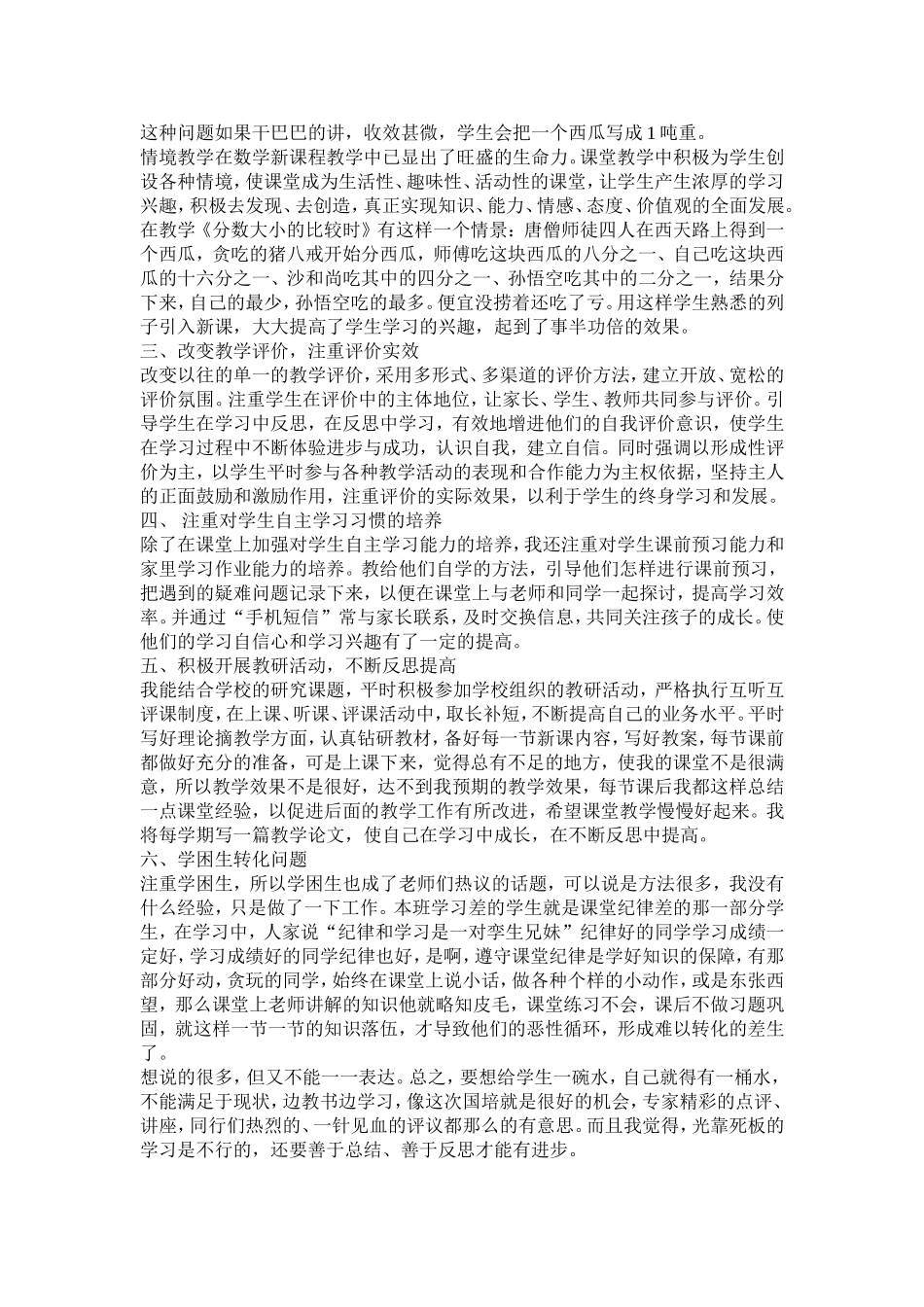 小学数学国培心得_第2页