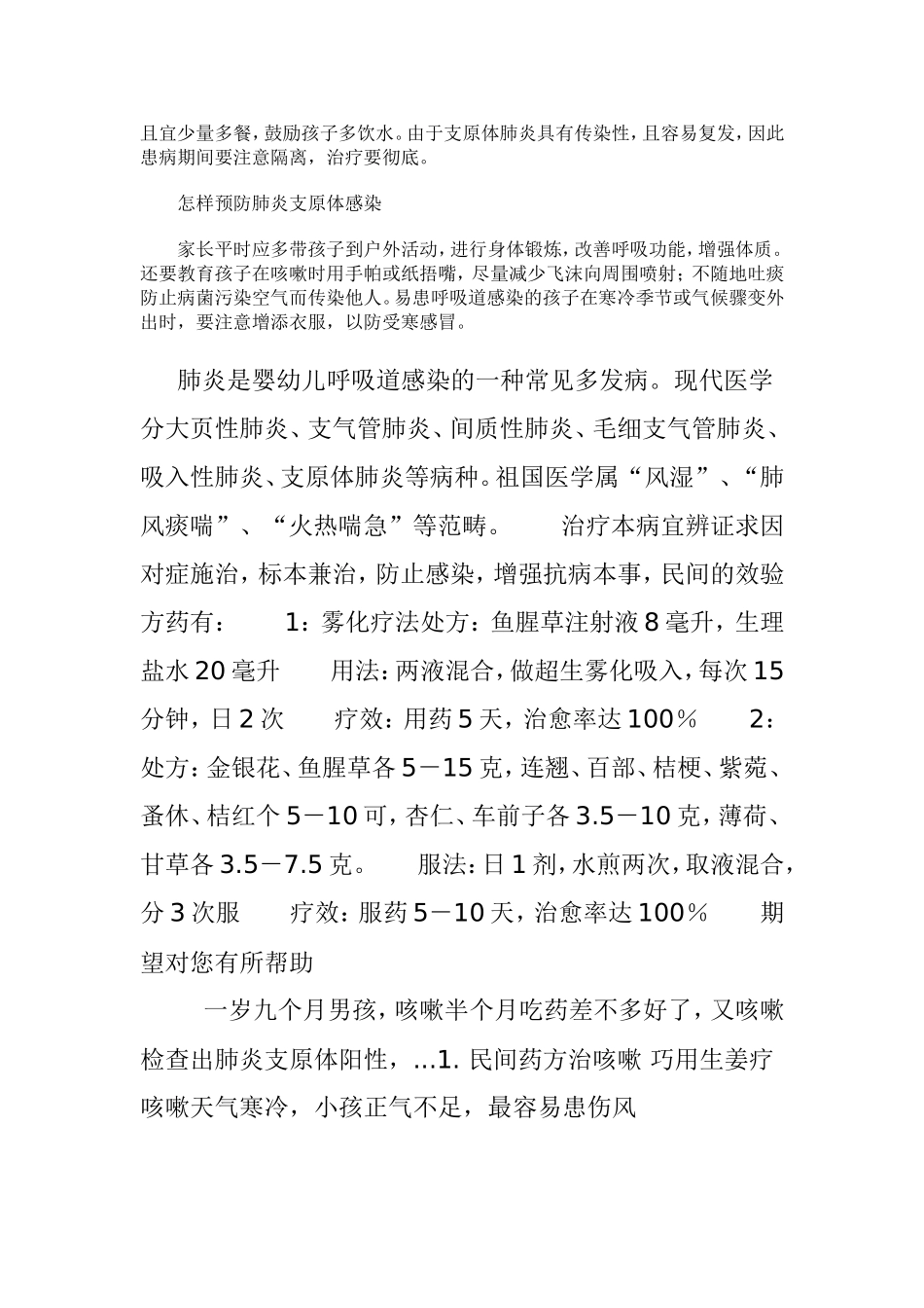 什么是支原体_第2页