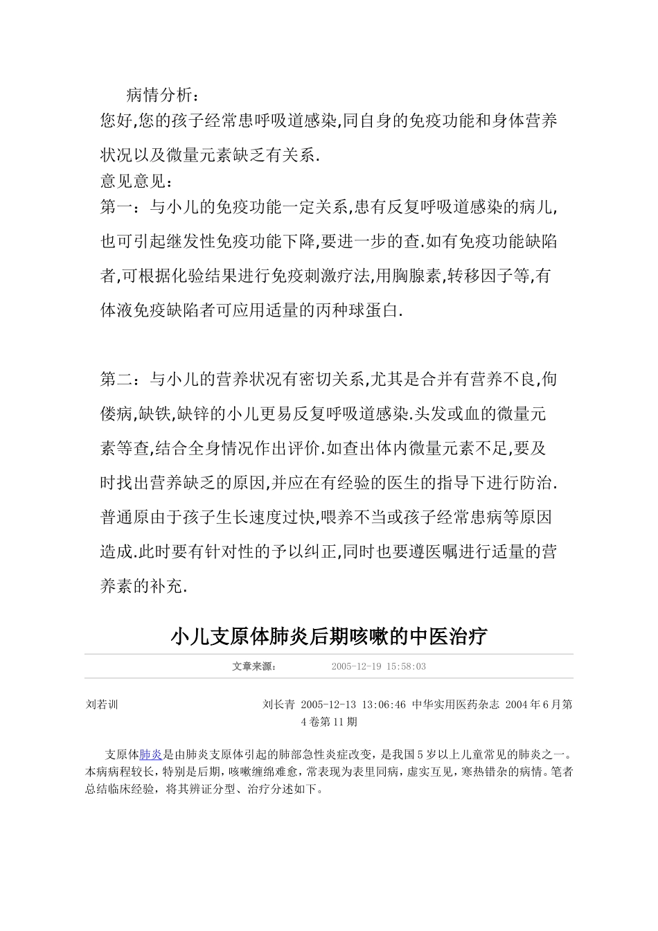 什么是支原体_第3页