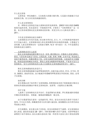 什么是支原体