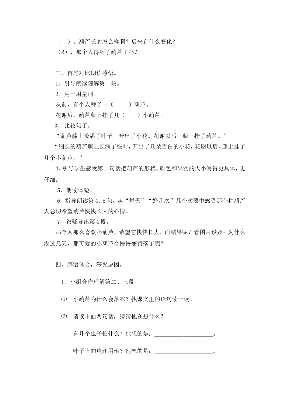 《我要的是葫芦》教学设计_第2页