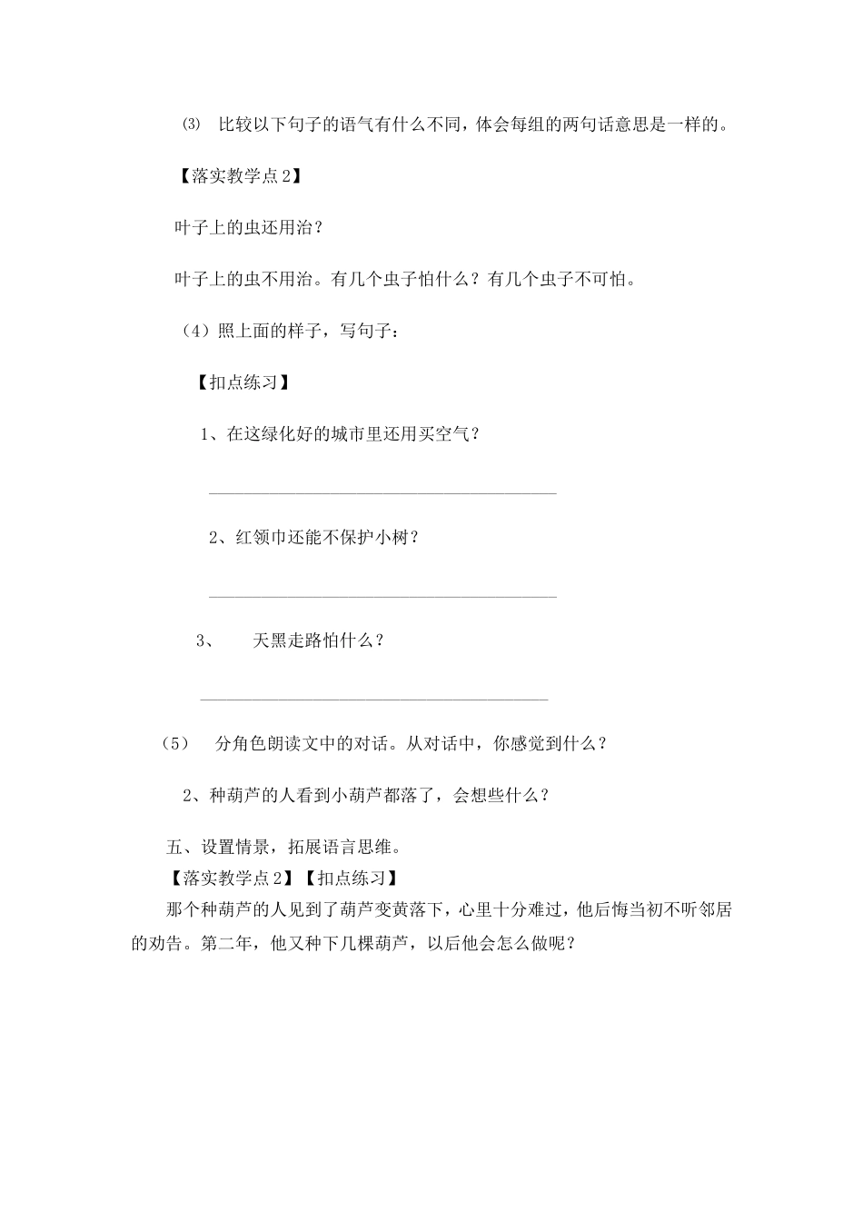 《我要的是葫芦》教学设计_第3页