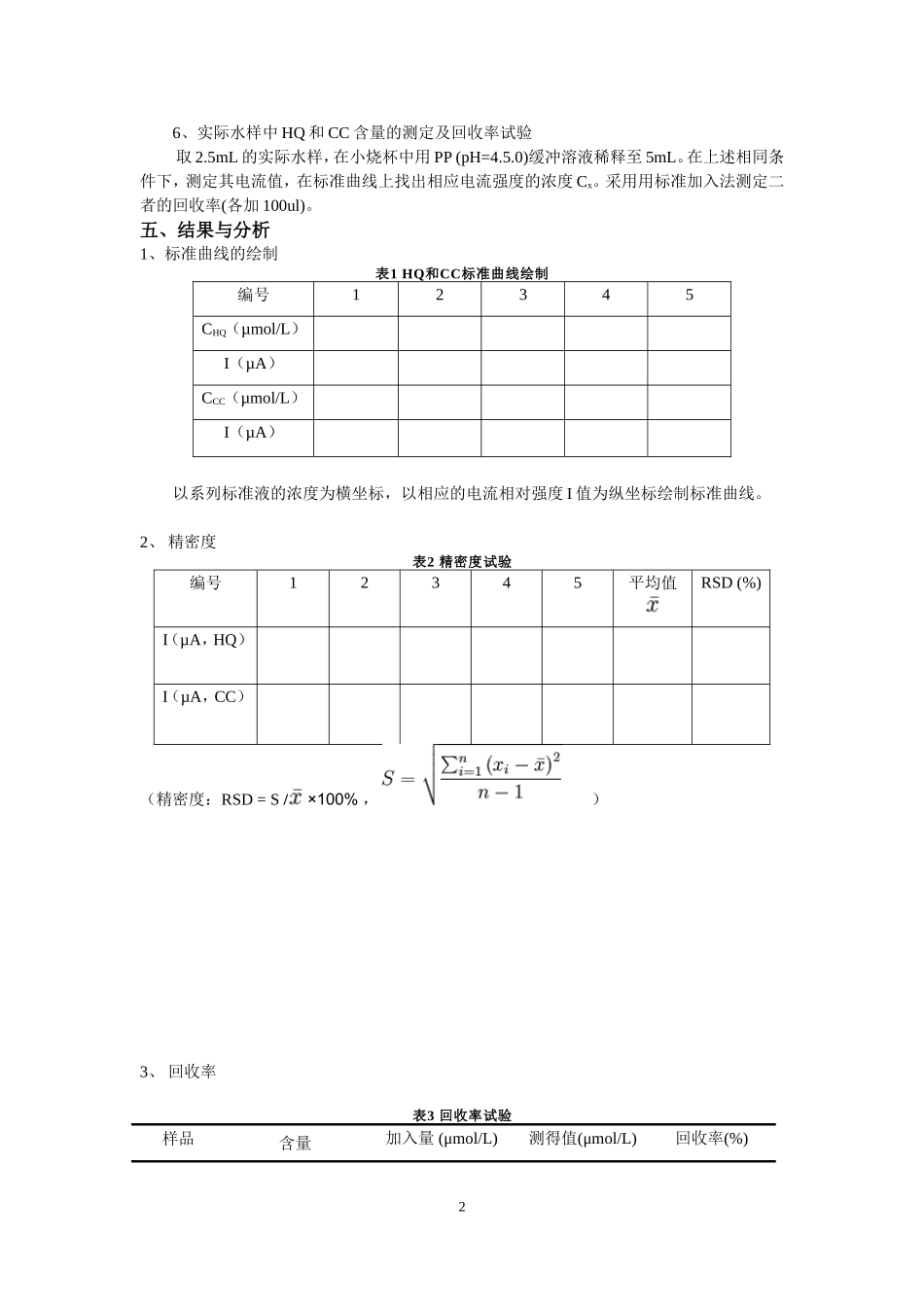 实验一 玻碳修饰电极分离检测水样中对苯二酚和邻苯二酚_第2页
