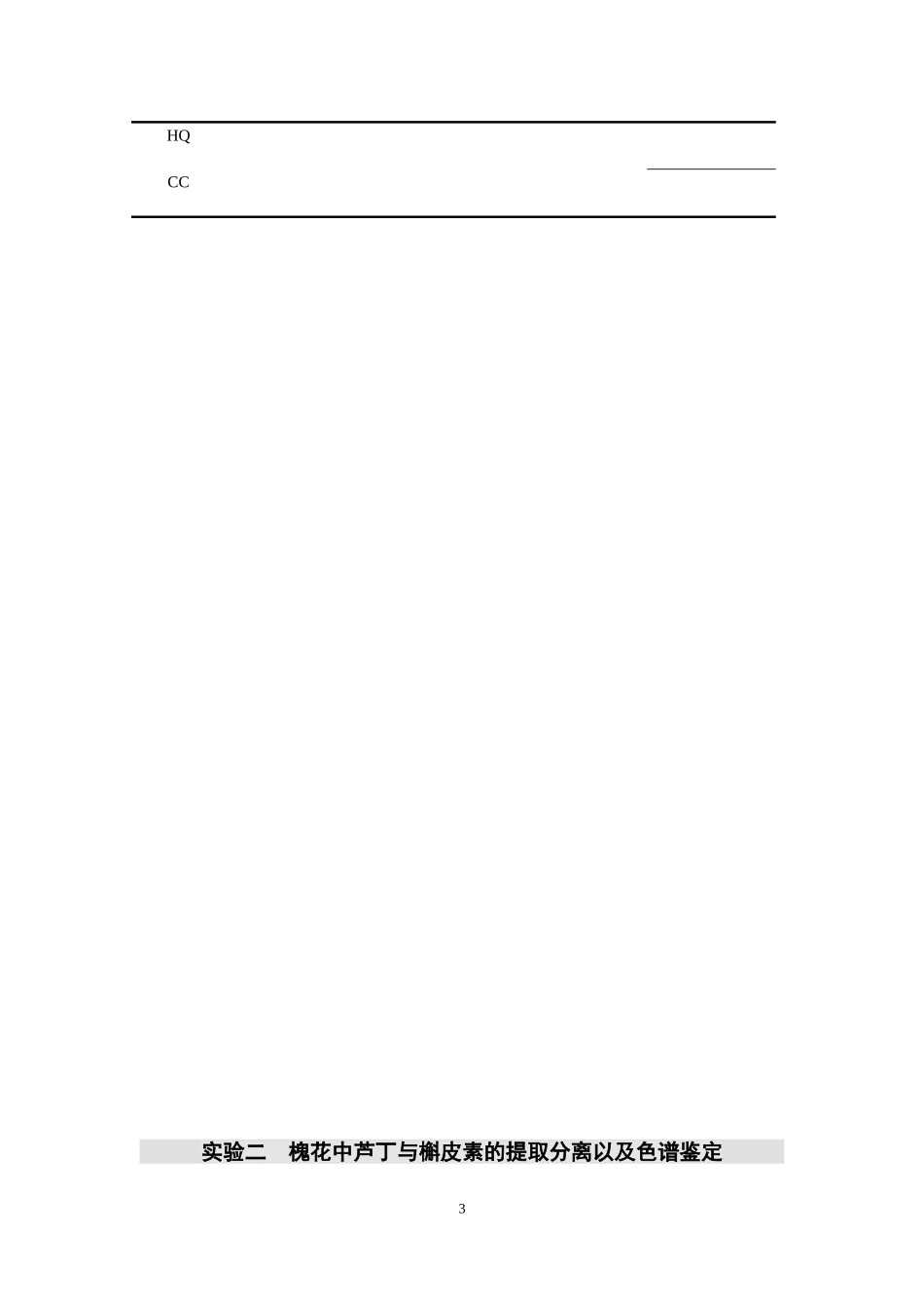 实验一 玻碳修饰电极分离检测水样中对苯二酚和邻苯二酚_第3页