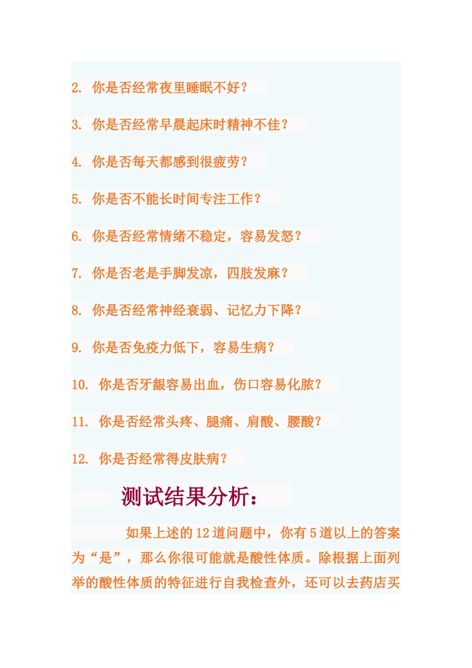 酸性体质和碱性体质的区别_第3页