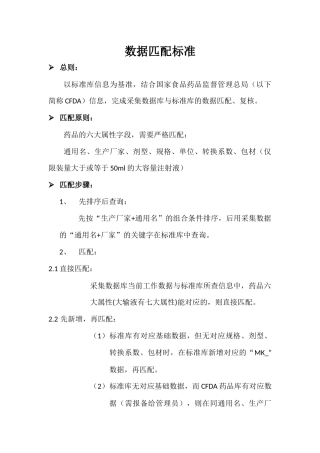 数据匹配标准-20140930