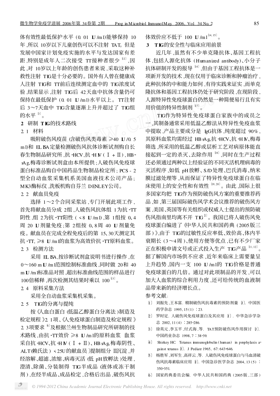 人破伤风免疫球蛋白及其应用_第2页