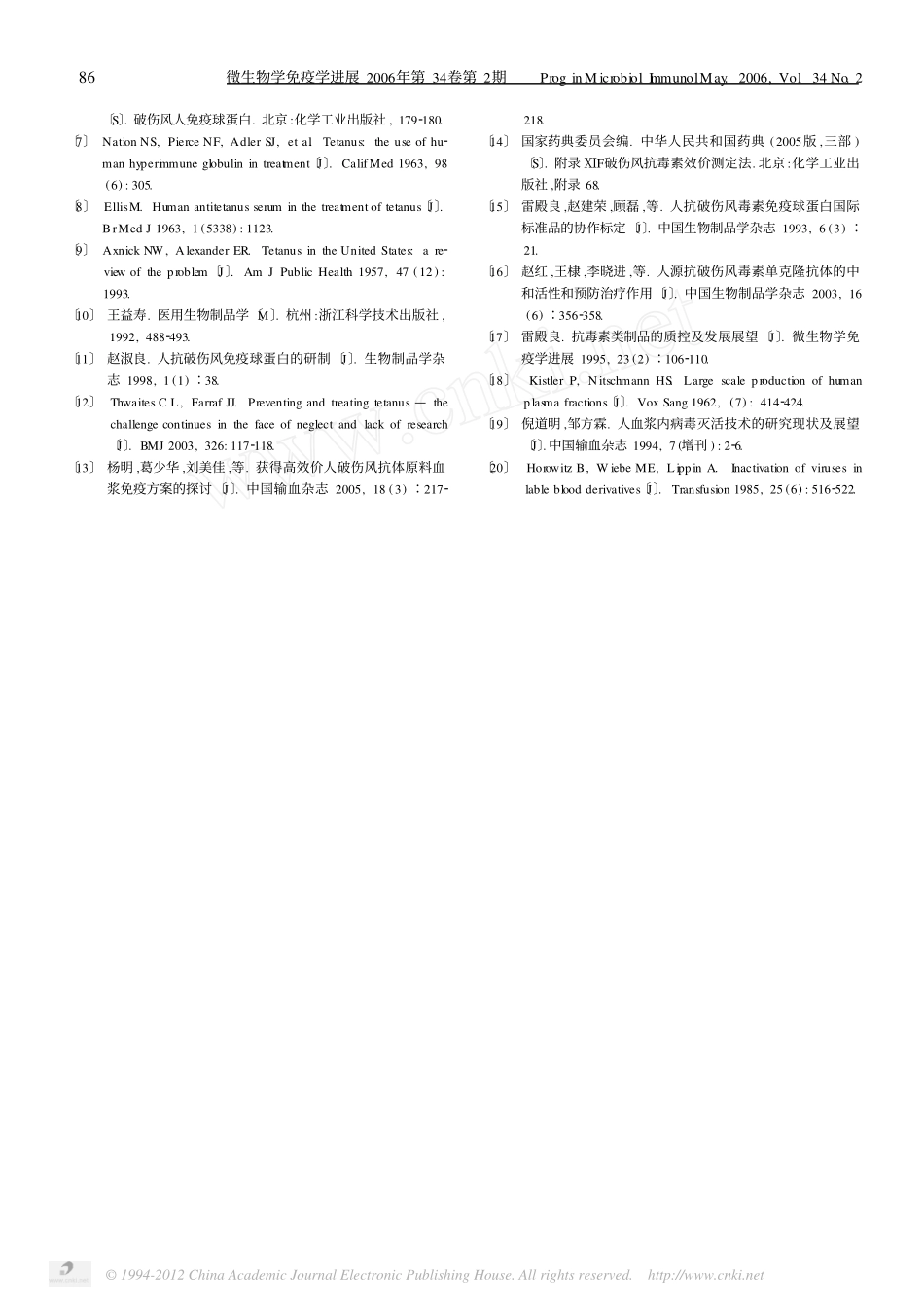 人破伤风免疫球蛋白及其应用_第3页