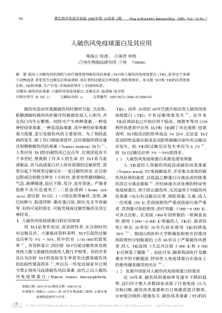 人破伤风免疫球蛋白及其应用