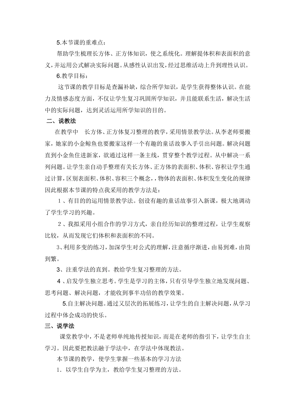 长方体和正方体说课稿_第2页