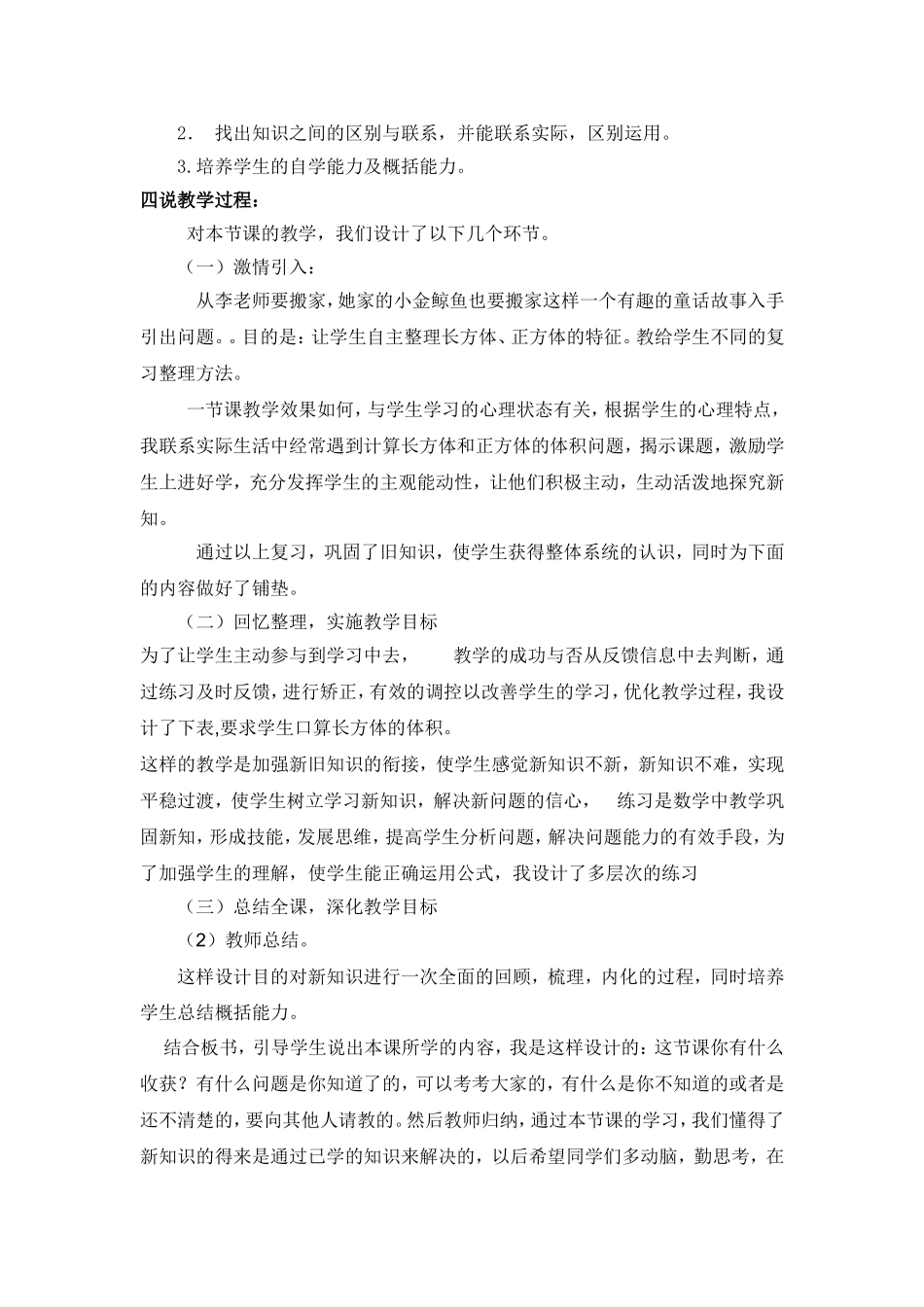 长方体和正方体说课稿_第3页