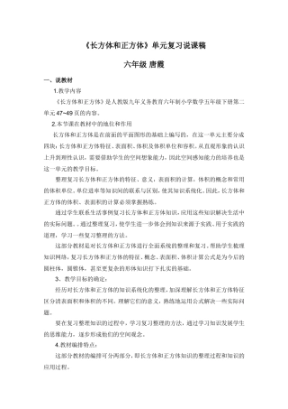 长方体和正方体说课稿