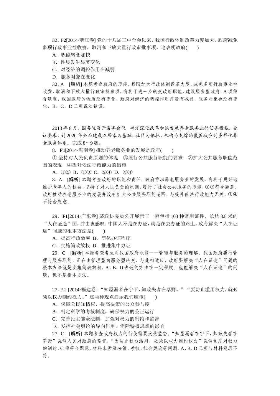 2014高考试题为人民服务的政府_第1页