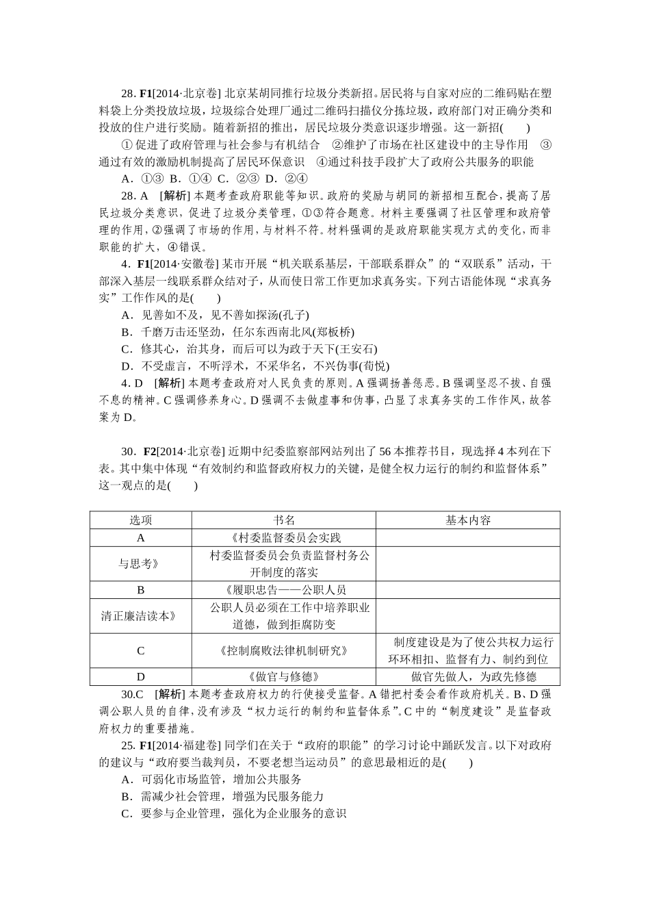 2014高考试题为人民服务的政府_第2页