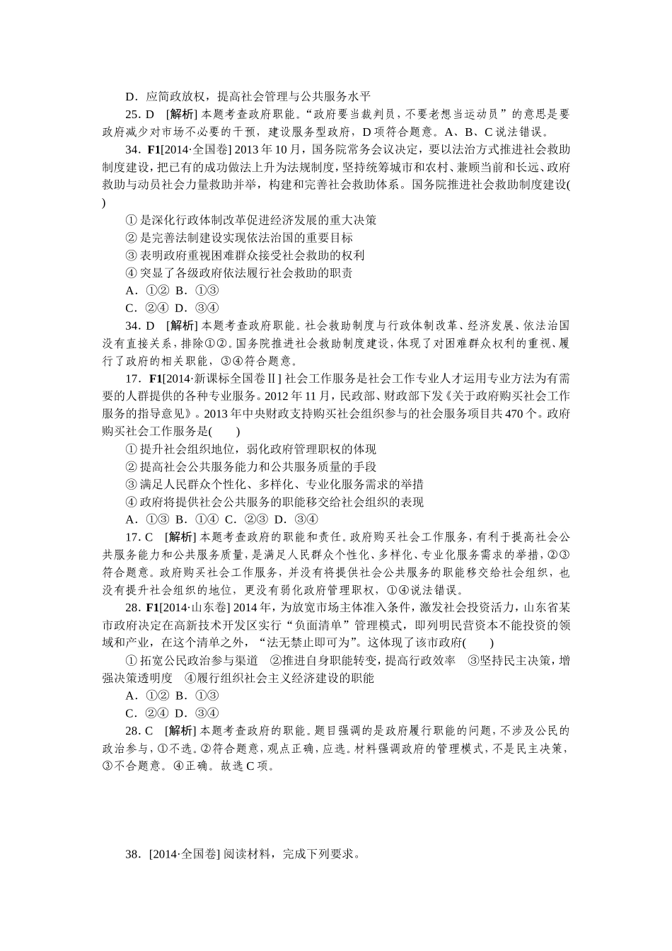 2014高考试题为人民服务的政府_第3页