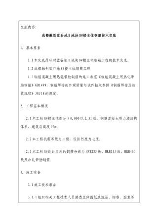 主体钢筋工程技术交底记录