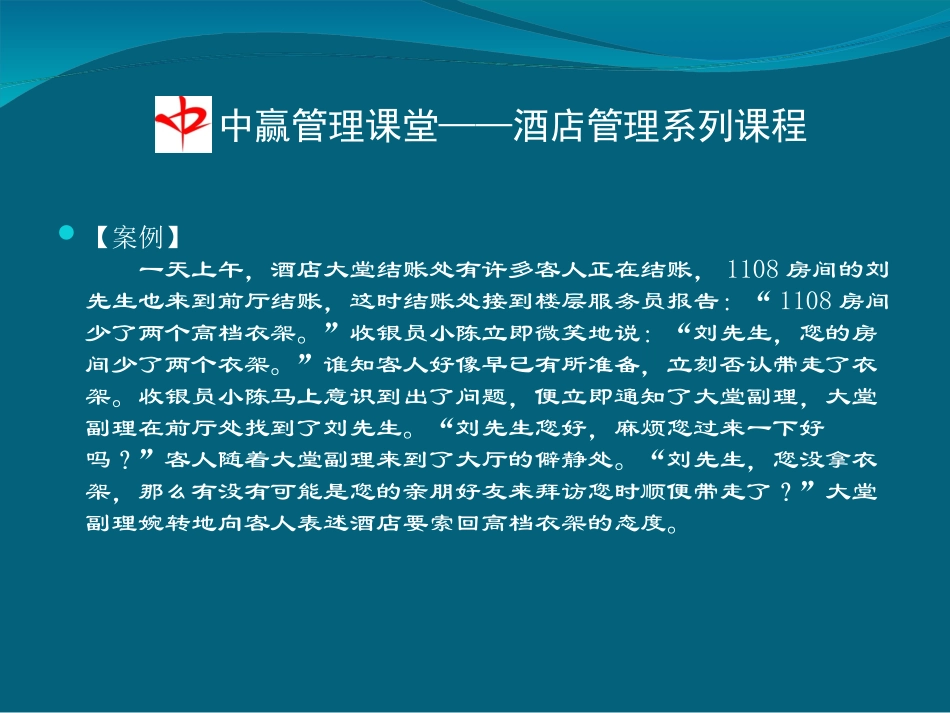 实战客诉处理案例_第3页