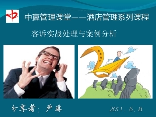 实战客诉处理案例