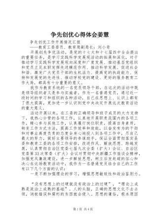 争先创优心得体会姜慧 